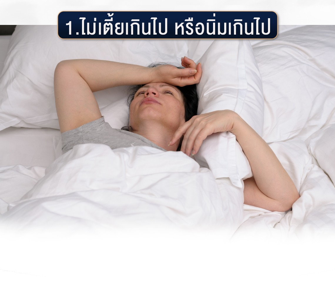 หมอนต้องไม่เตียเกินไป หรือนิ่มมากเกินไป