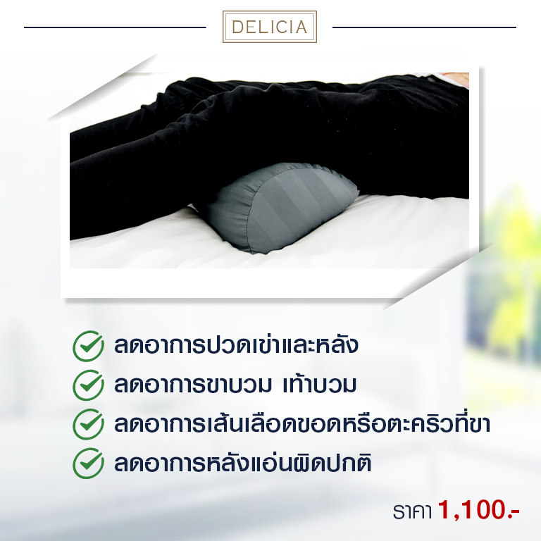 รองขา-2